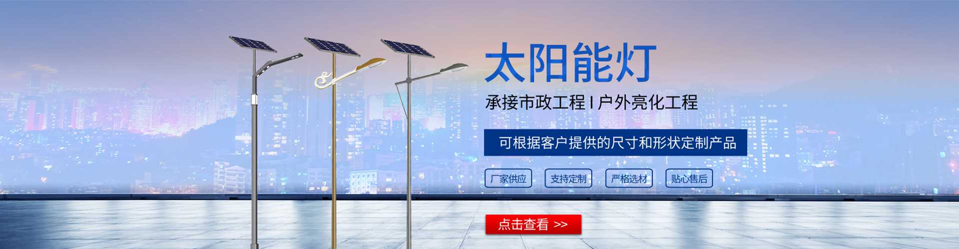 自贡市太阳能路灯哪家好