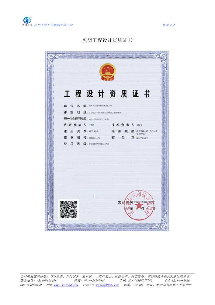 自贡市照明工程设计资质证书