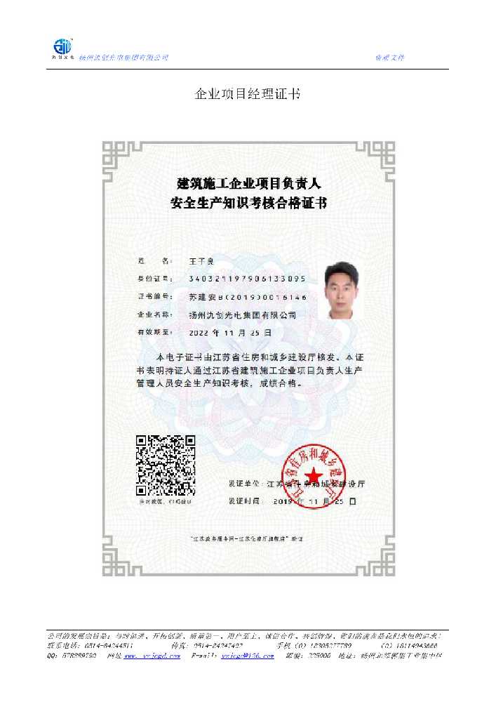自贡市企业项目经理证书