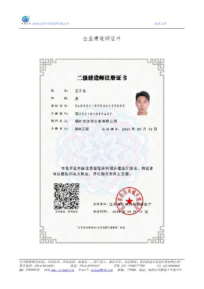 自贡市企业建造师证书
