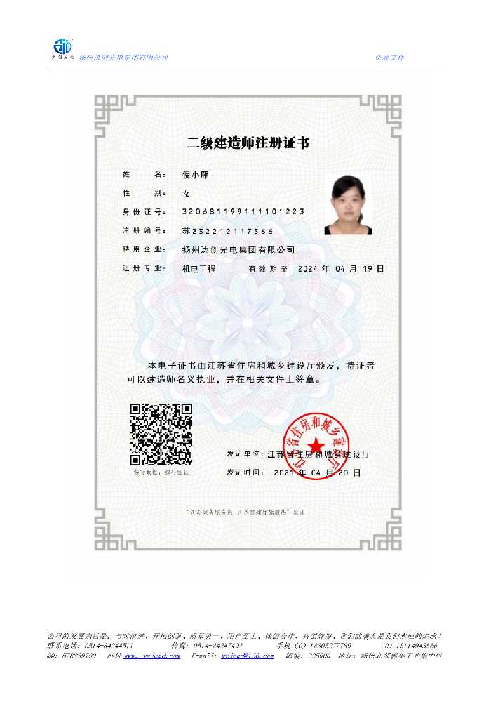 自贡市二级建造师注册证书
