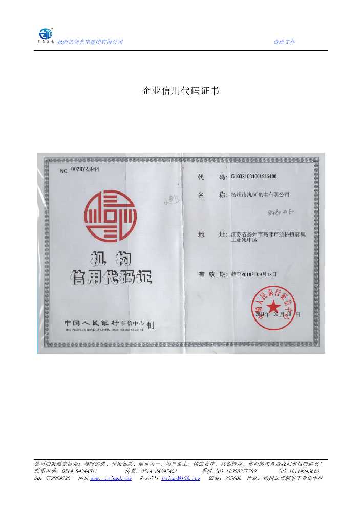 自贡市企业信用代码证书